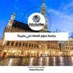 دراسة علوم الفضاء في بلجيكا