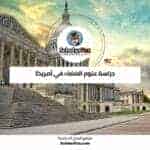 دراسة علوم الفضاء في أمريكا