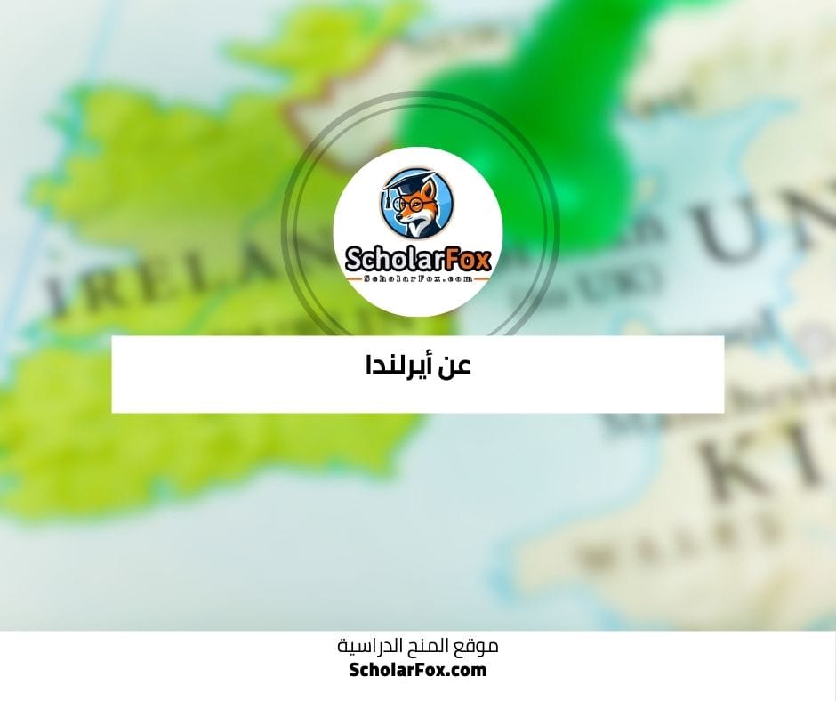 عن أيرلندا