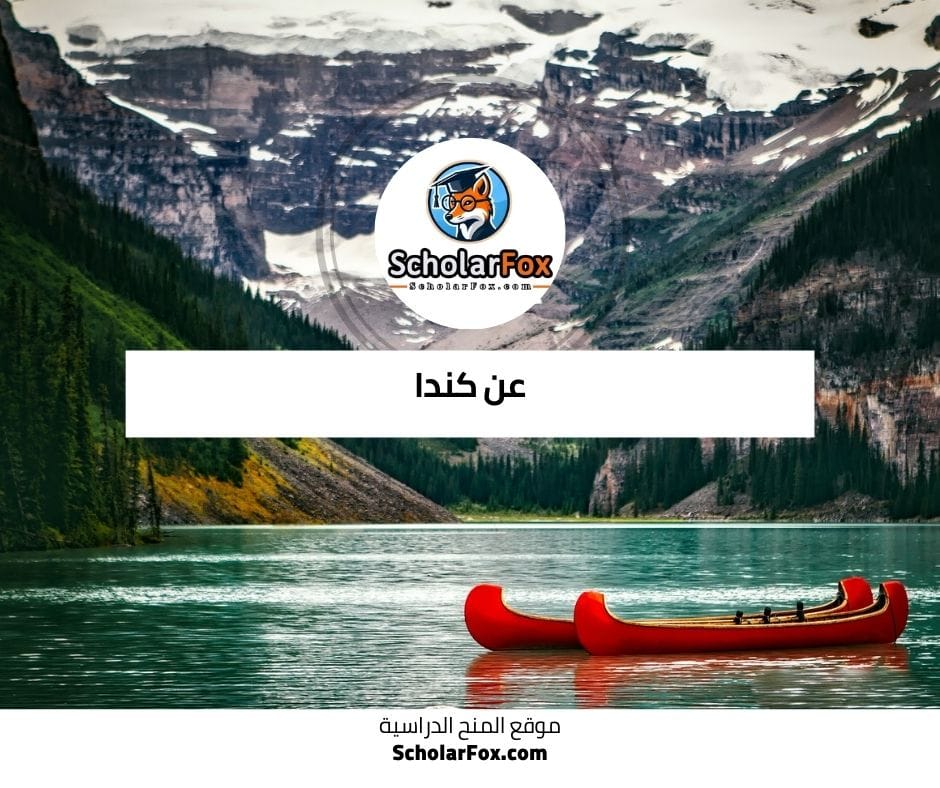 عن كندا