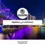 دراسة الطب في سنغافورة