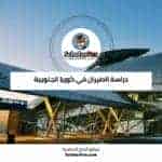 دراسة الطيران في كوريا الجنوبية