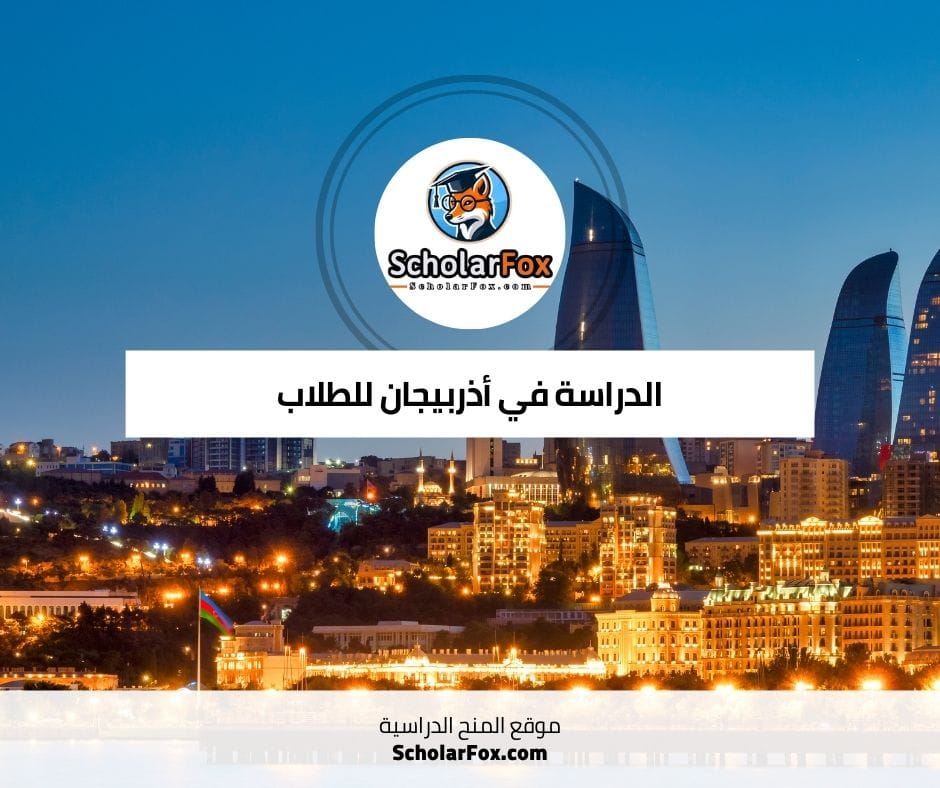 أذربيجان