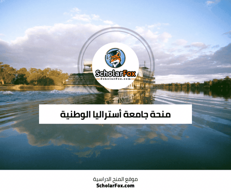 منحة جامعة أستراليا الوطنية