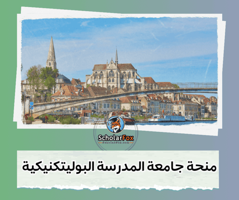 منحة المدرسة البوليتكنيكية