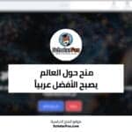منح حول العالم
