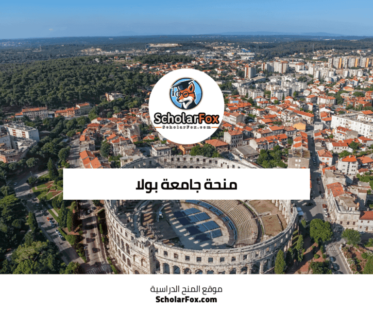 منحة جامعة بولا