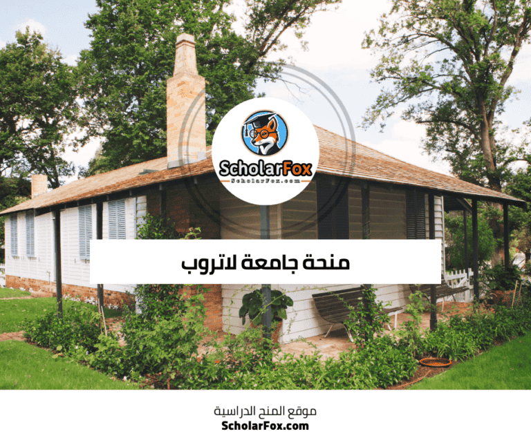 منحة جامعة لاتروب