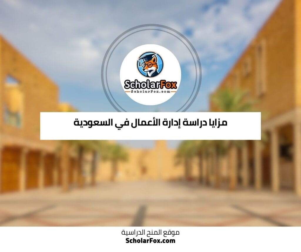 مزايا دراسة الهندسة في السعودية