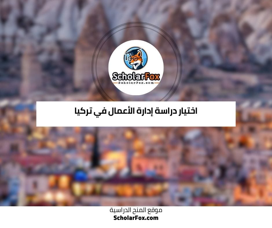 اختيار دراسة الهندسة في تركيا