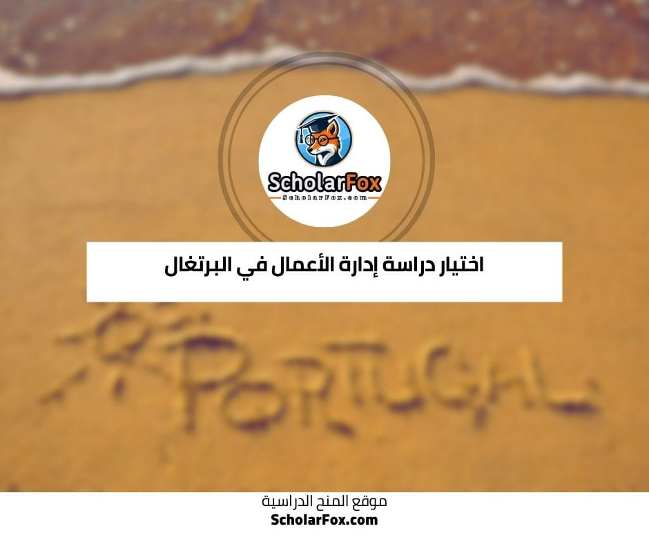 اختيار دراسة التمريض في البرتغال
