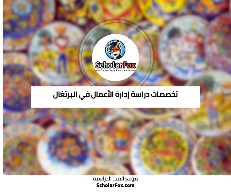 تخصصات التمريض في البرتغال
