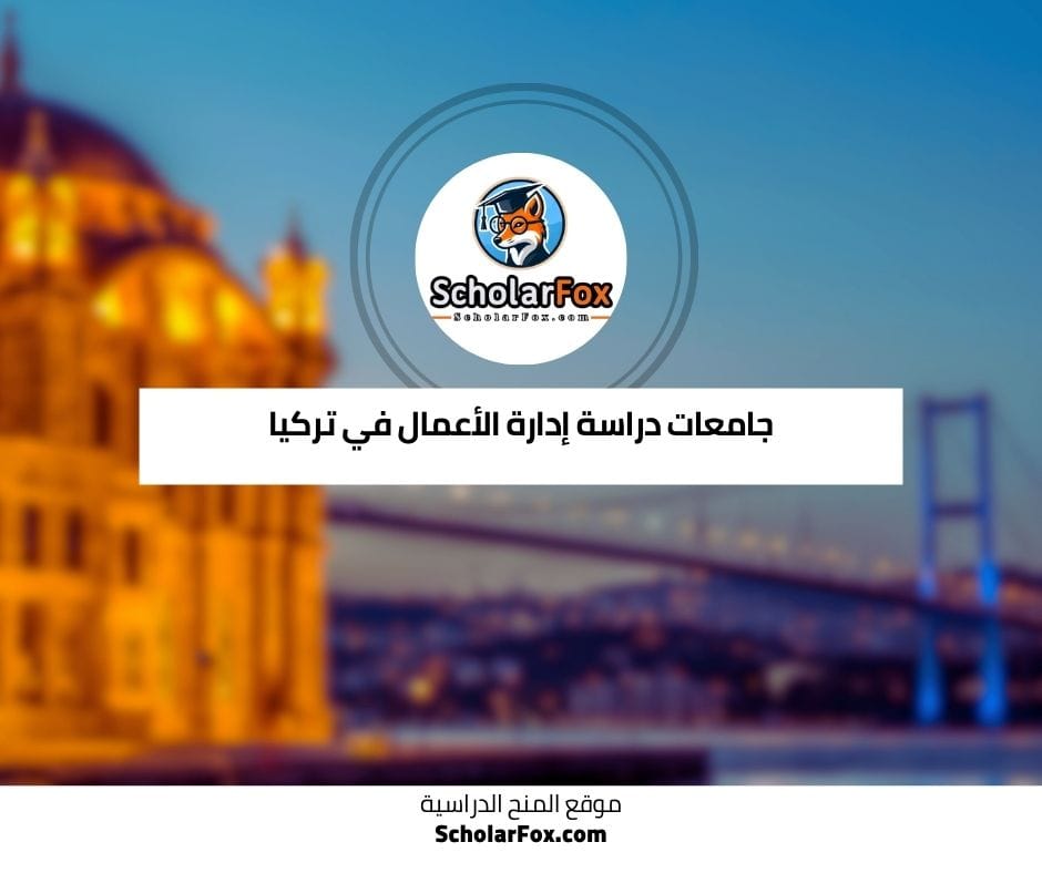 جامعات دراسة الهندسة في تركيا