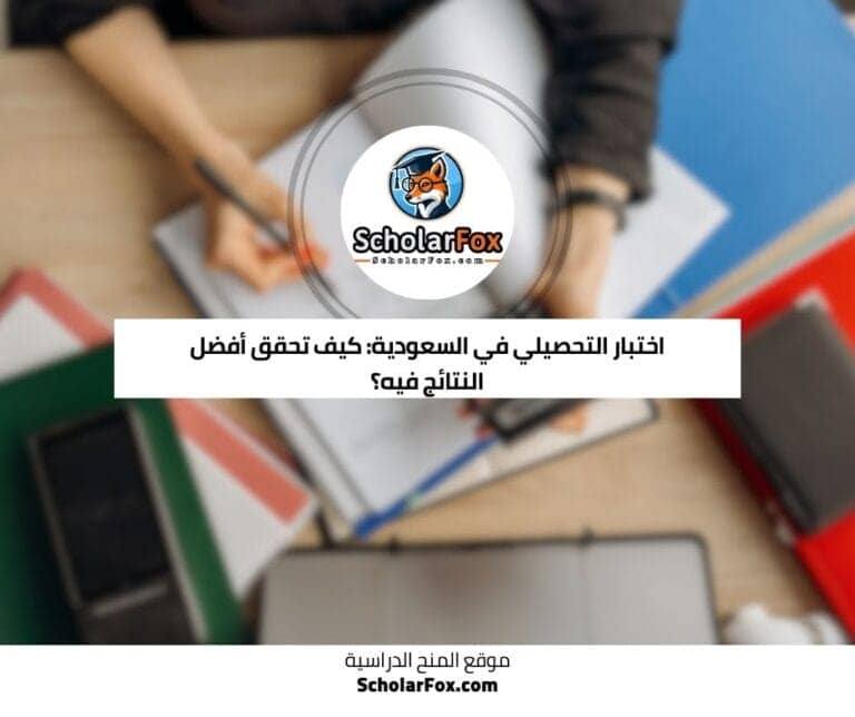 اختبار التحصيلي