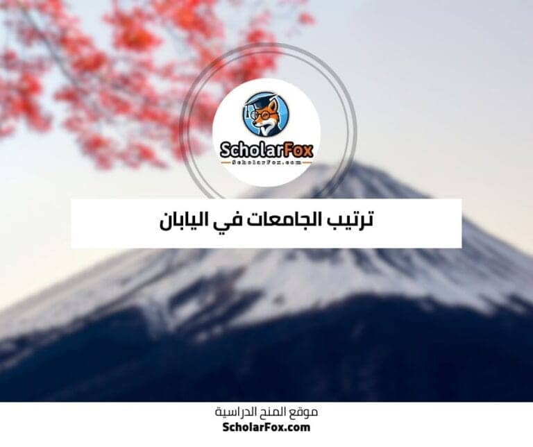 الجامعات في اليابان