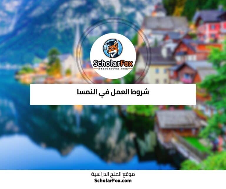 العمل في النمسا