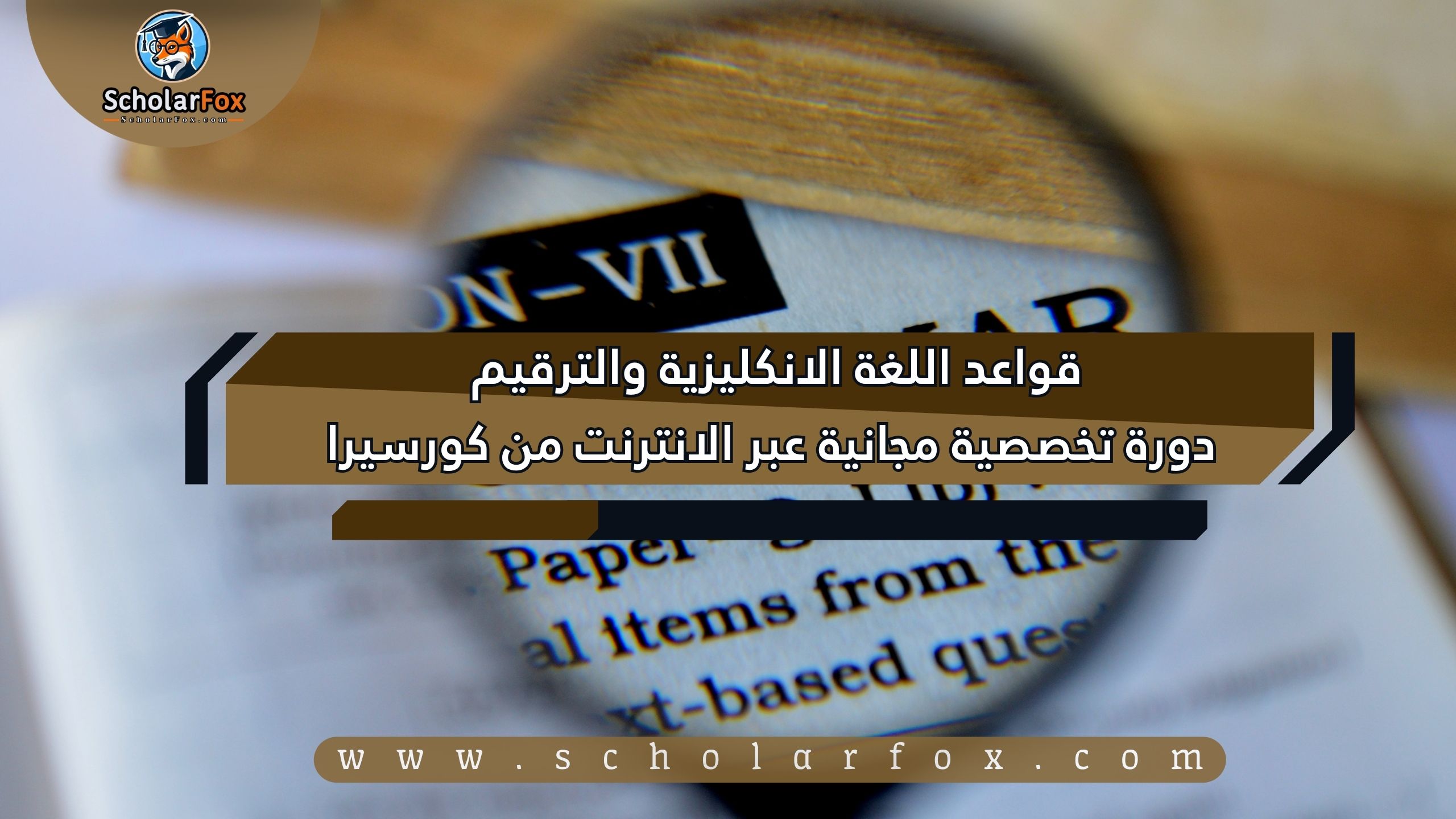 1 52 قواعد اللغة الانكليزية والترقيم دورة تخصصية مجانية عبر الانترنت من كورسيرا1