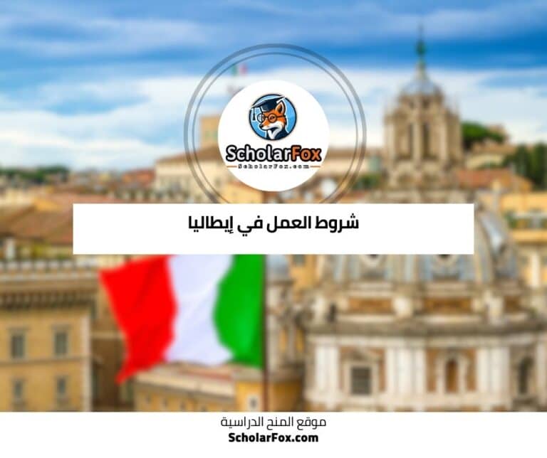 العمل في إيطاليا