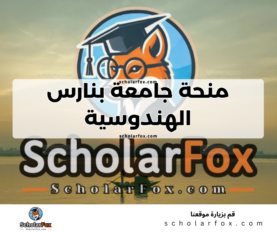 Copy of ksa 1 منحة جامعة بنارس الهندوسية