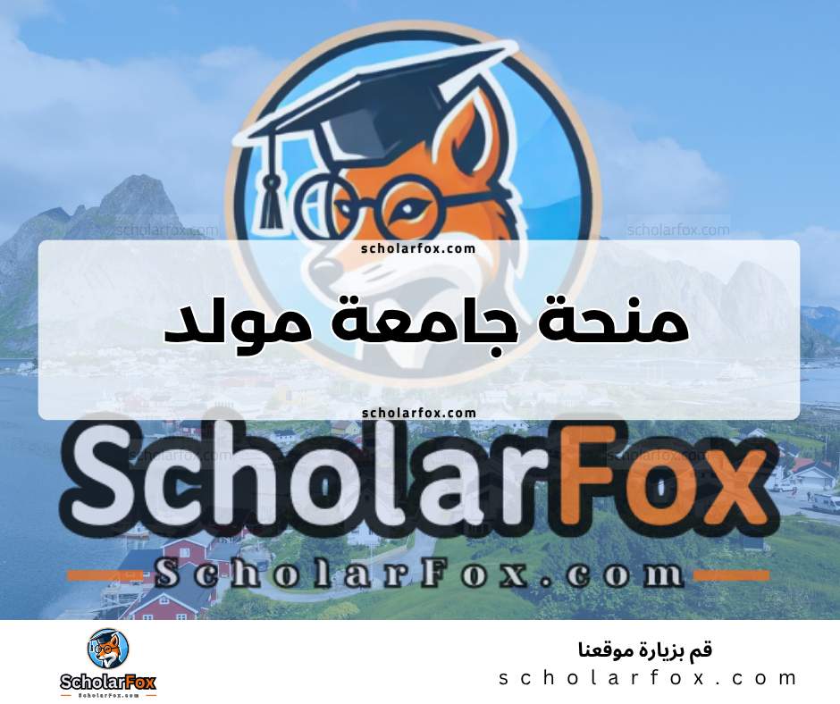 Copy of ksa 4 منحة جامعة مولد