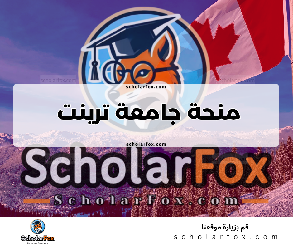 Copy of ksa 6 منحة جامعة ترينت