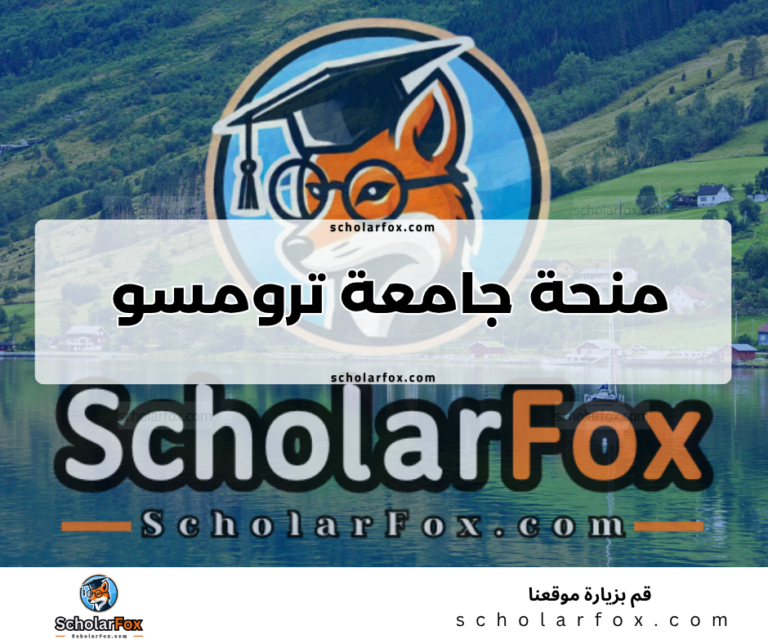 Copy of ksa 7 منحة جامعة ترومسو