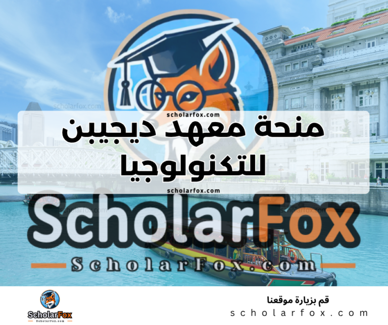 Copy of ksa منحة معهد ديجيبن للتكنولوجيا