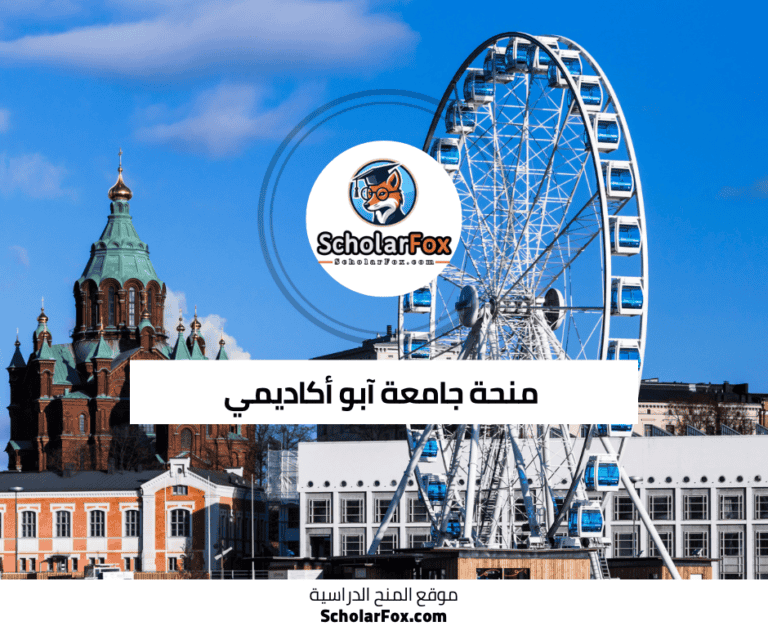منحة جامعة آبو أكاديمي