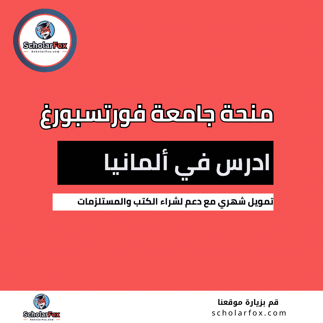 منحة جامعة فورتسبورغ