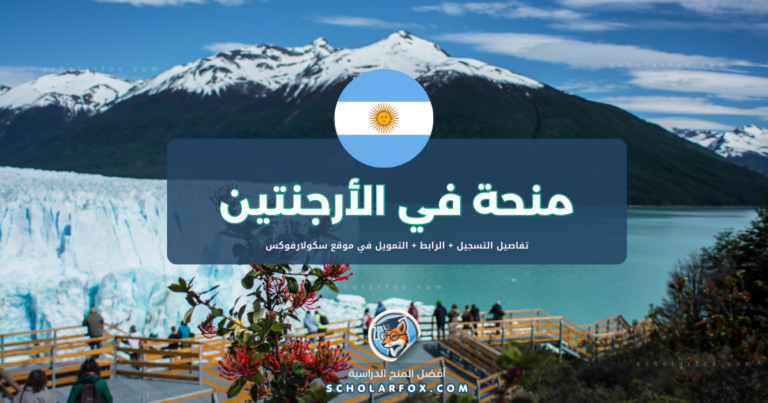 scholarfox.com Template 12 منحة الجامعة الوطنية في كوردوبا