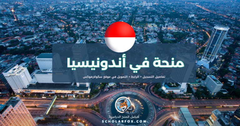 scholarfox.com Template 21 منحة جامعة شريف هداية الله الإسلامية الحكومية في جاكرتا