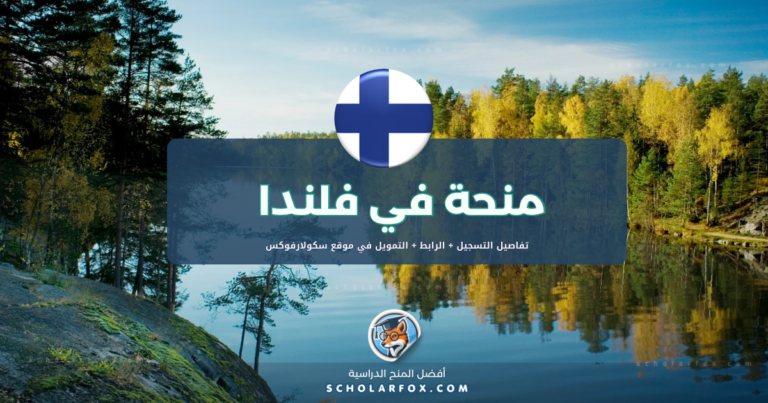 scholarfox.com Template 22 منحة جامعة يوفاسكولا ممولة بالكامل