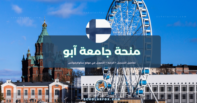 scholarfox.com Template 26 منحة جامعة آبو أكاديمي