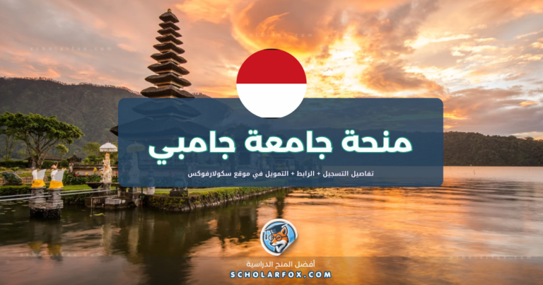 scholarfox.com Template 27 منحة جامعة جامبي