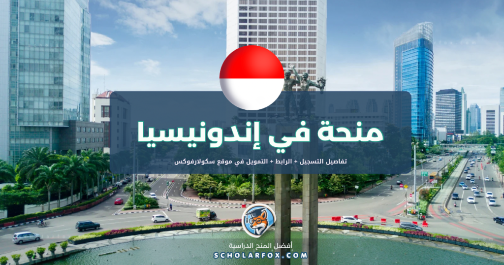 scholarfox.com Template 29 منحة جامعة بادجادجاران بتمويل كليّ