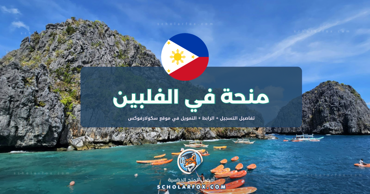 scholarfox.com Template 3 منحة جامعة سانتو توماس