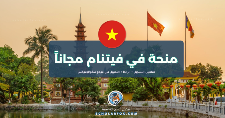 scholarfox.com Template منحة جامعة هو تشي منه للتكنولوجيا المجانية