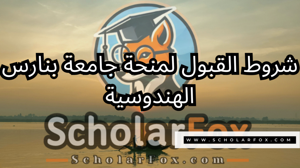 منحة جامعة بنارس الهندوسية 3 صور المنح للموقع scholarfox 10 منحة جامعة بنارس الهندوسية