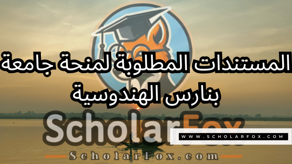 منحة جامعة بنارس الهندوسية 4 صور المنح للموقع scholarfox 12 منحة جامعة بنارس الهندوسية