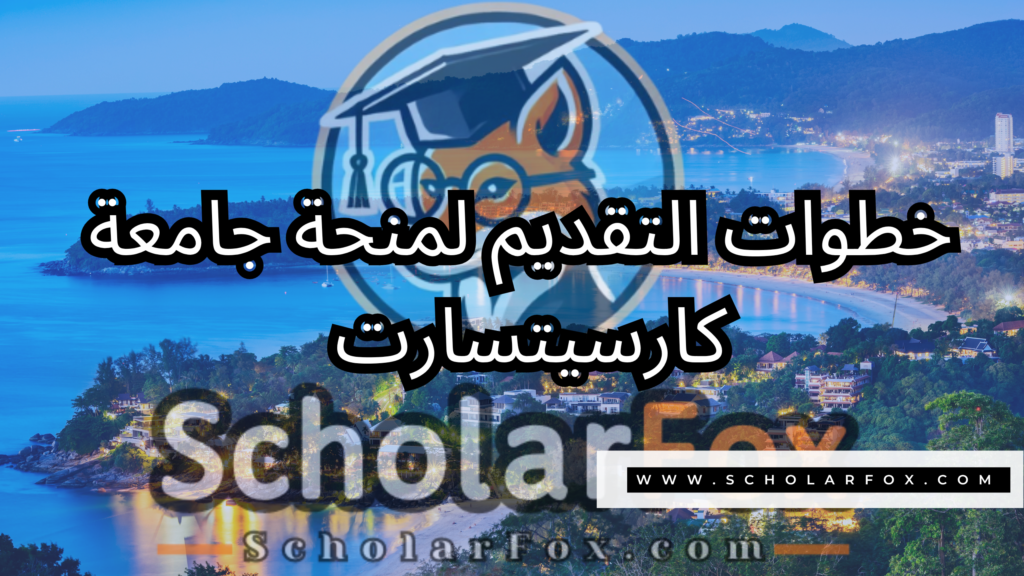 منحة جامعة كاسيتسارت 5 صور المنح للموقع scholarfox 14 منحة جامعة كاسيتسارت