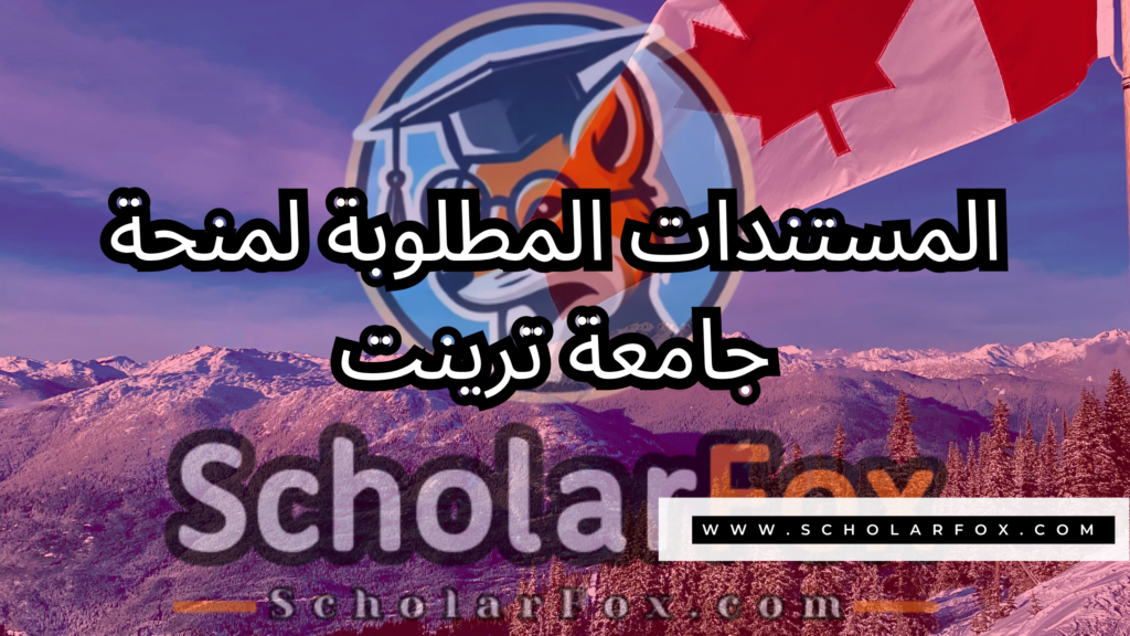 صور المنح للموقع scholarfox 30 منحة جامعة ترينت
