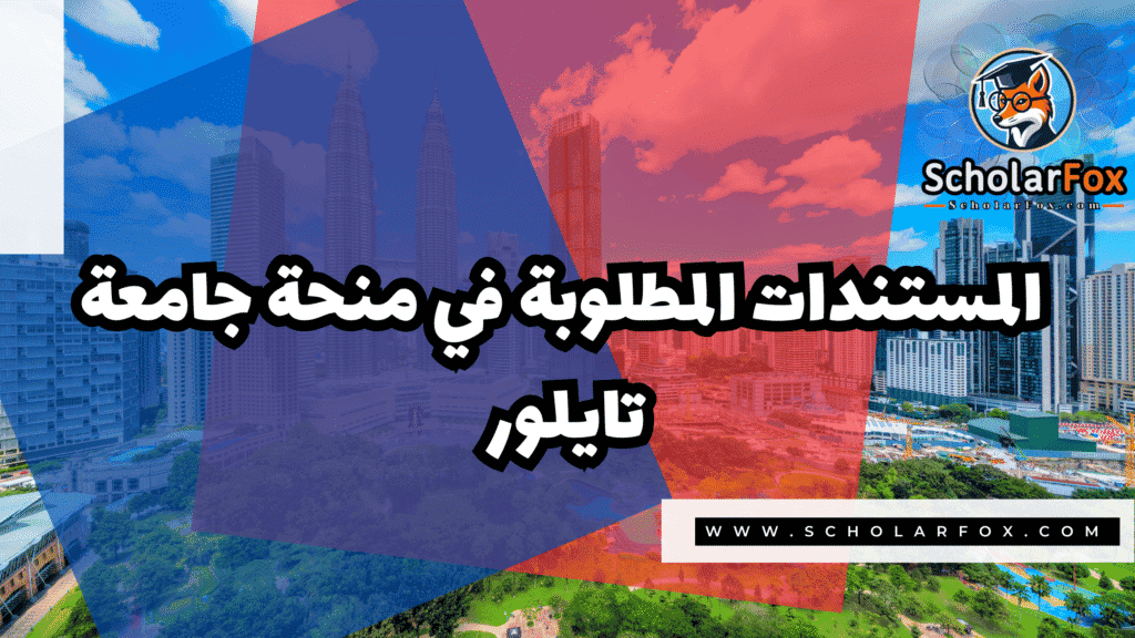 منحة جامعة تايلور 4 صور المنح للموقع scholarfox 18 منحة جامعة تايلور