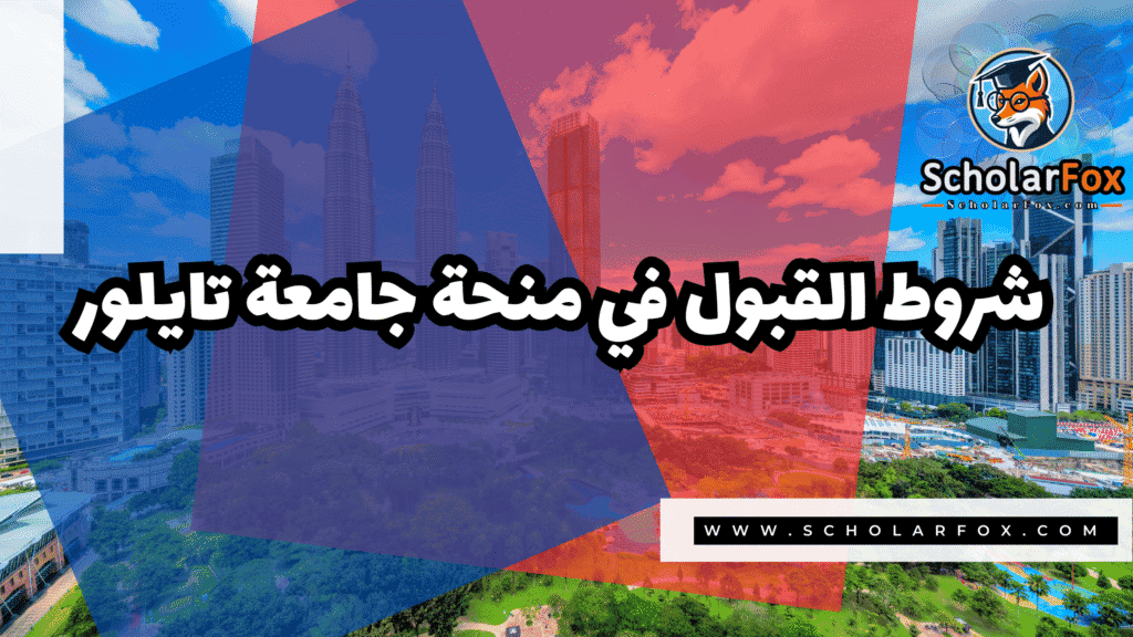 منحة جامعة تايلور 3 صور المنح للموقع scholarfox 19 منحة جامعة تايلور