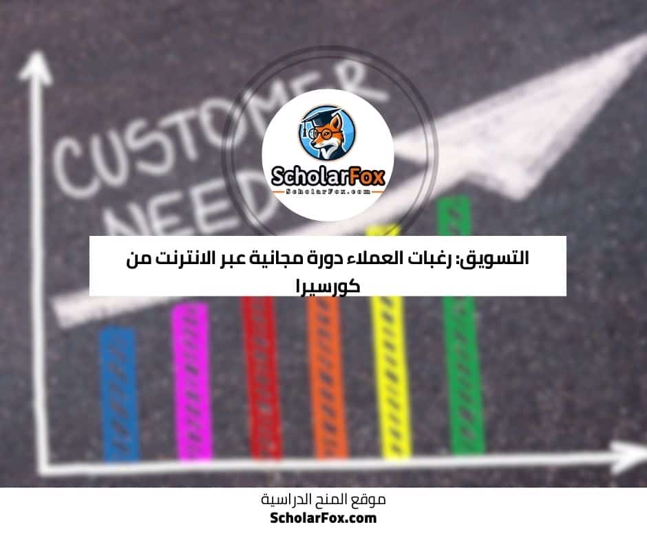 رغبات العملاء