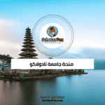 منحة جامعة تادولاكو