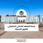 منحة المعهد الملكي الدنماركي للفنون الجميلة