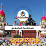 منحة جامعة رامكامهينغ