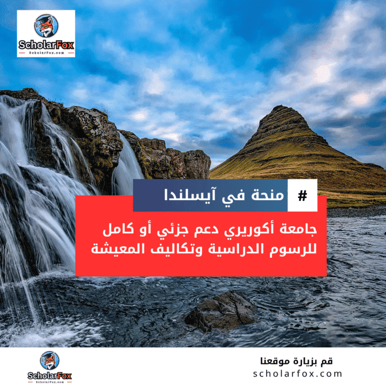 منحة جامعة أكوريري