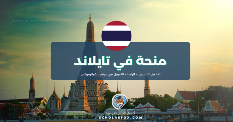 scholarfox.com Template 14 منحة جامعة سورانري للتكنولوجيا