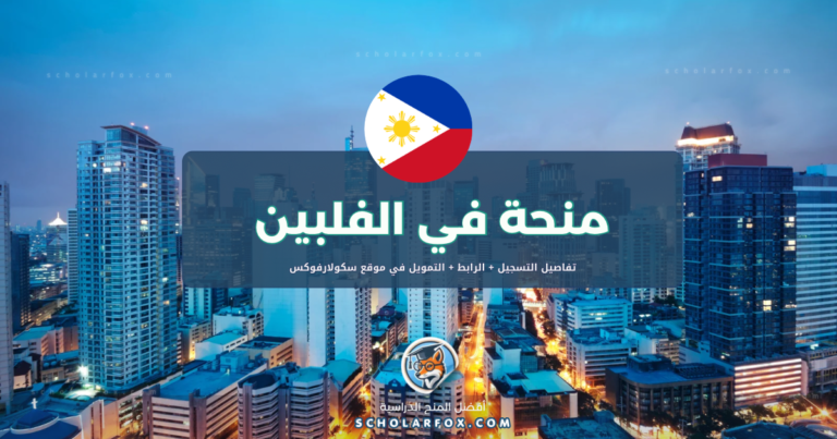 scholarfox.com Template 6 منحة جامعة فير إيسترن